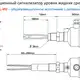 Датчик уровня вибрационный INNOLevel IL-VUA-L2000