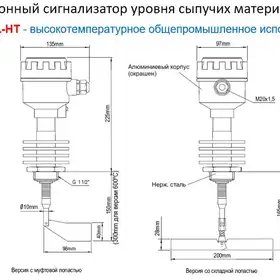 Ротационный датчик уровня INNOLevel IL-SAA-N-HT600