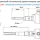 Датчик уровня вибрационный INNOLevel IL-VUD-L300
