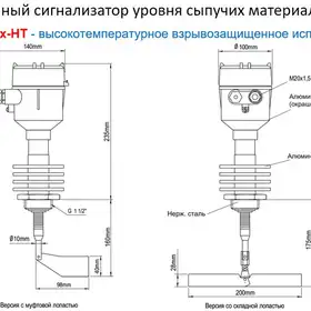 Ротационный датчик уровня INNOLevel IL-SES-N-Ex-HT250