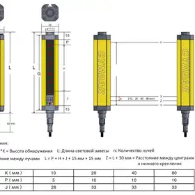Световая завеса безопасности CYNDAR QSMT20/10-190