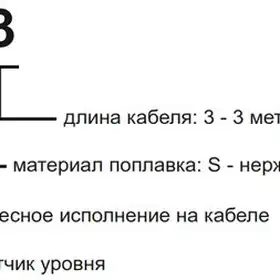 Поплавковый датчик уровня INNOLevel IL-BA-W-S-5